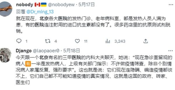 推特网民:上级指示“不许做疫情筛查”。(图片来源:网路截图)