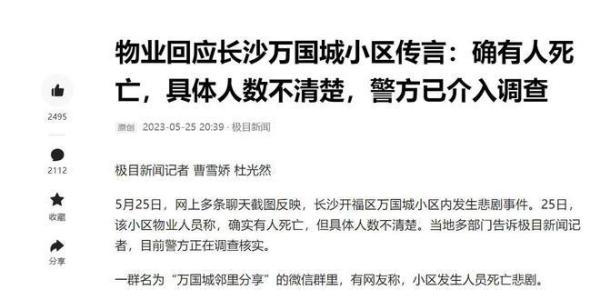 警方确认死者已经身亡多日,且尸体已经开始散发臭味。(图片来源:网络截图)