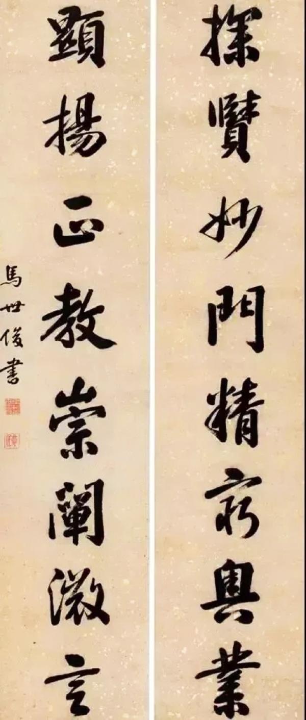 马世俊书法(公有领域)