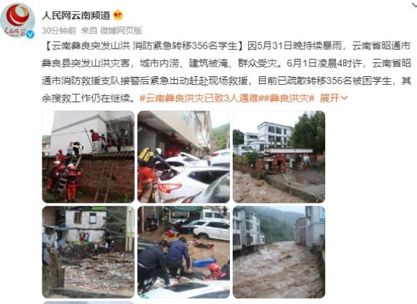 云南昭通市彝良县持续暴雨引发山洪造成人员伤亡数百学生被困。(图片来源:微博截图)