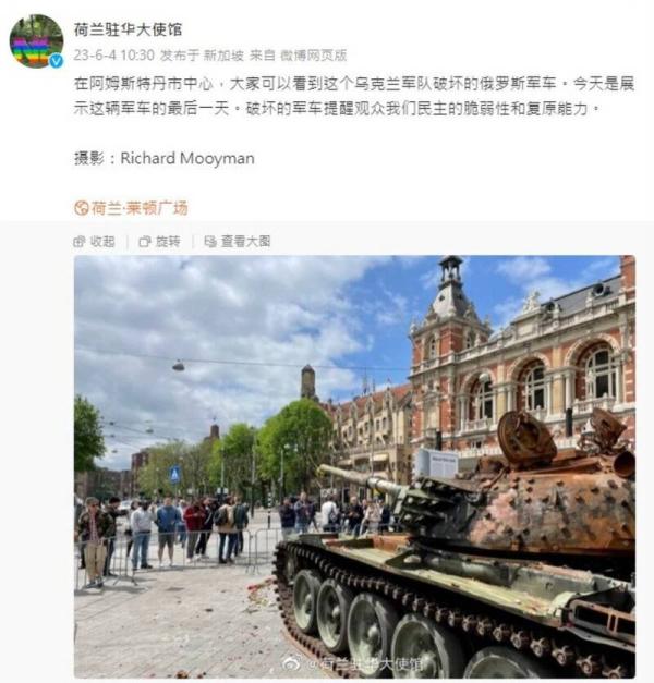 荷兰驻中使团透过微博发布短片声援六四。(图片来源:微博)