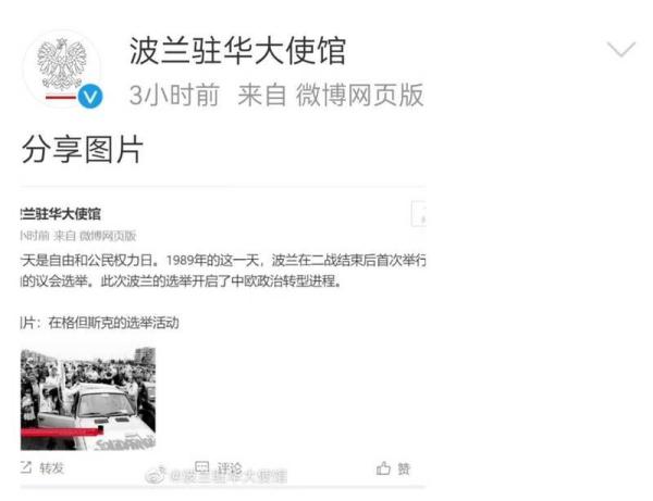 波兰驻中使团透过微博发布短片声援六四。(图片来源:微博)