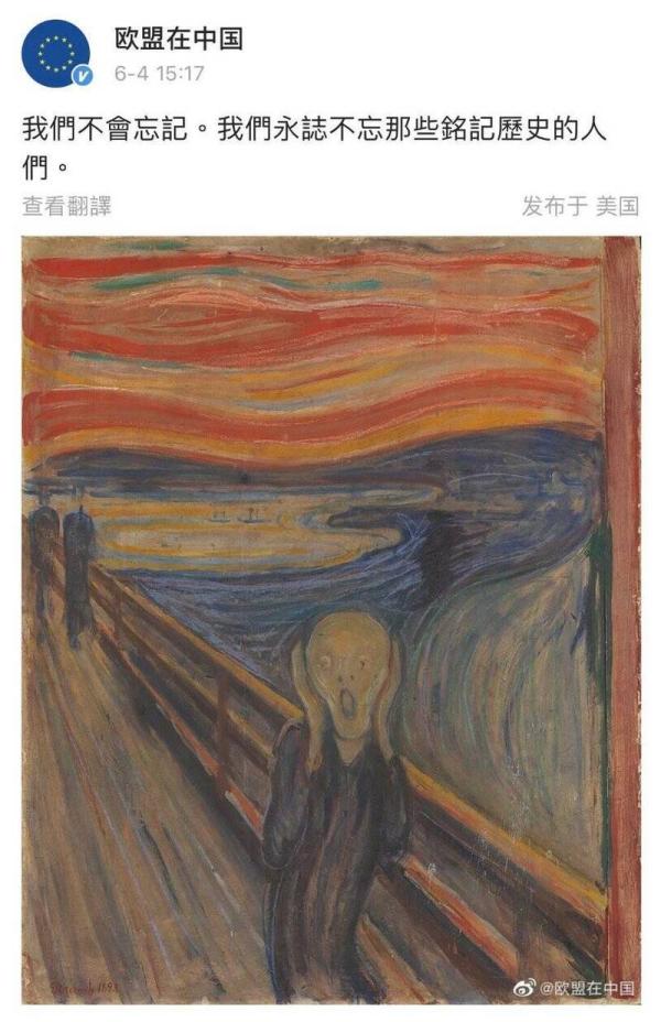 欧盟驻中使团透过微博发布短片声援六四。(图片来源:微博)