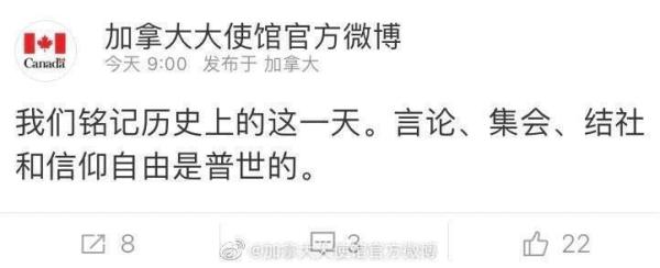 加拿大驻中使团透过微博发布短片声援六四。（图片来源：微博） 
