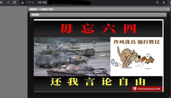 六四事件34周年当天，中国多个网站遭骇客攻击，植入“毋忘六四”与当年坦克车驶入北京镇压的照片。（图片来源：推特）