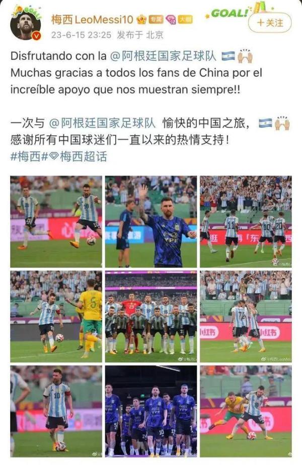 阿根廷球星梅西在微博发文,感谢中国球迷的支持。(图片来源:微博)