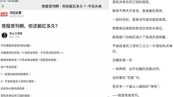 有网友爆料,党报党刊记者、编辑咬文嚼字编发出的报纸,被无情地抛弃。如不强制订阅,党报党刊倒闭关门。(图片来源:网络截图)