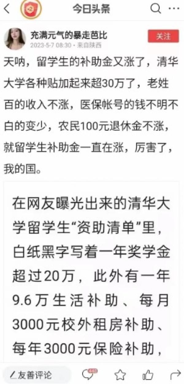 清华大学给外国留学生的补贴金每年高达30万。(图片来源:网路截图)