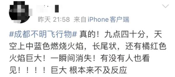 端午节天呈异象,多名成都民众看到上空惊现不明飞行物。(图片来源:微博)