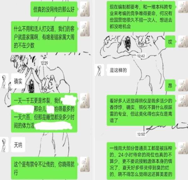 殡葬业知情人:一线岗员工都被压榨。(图片来源:微博截图)