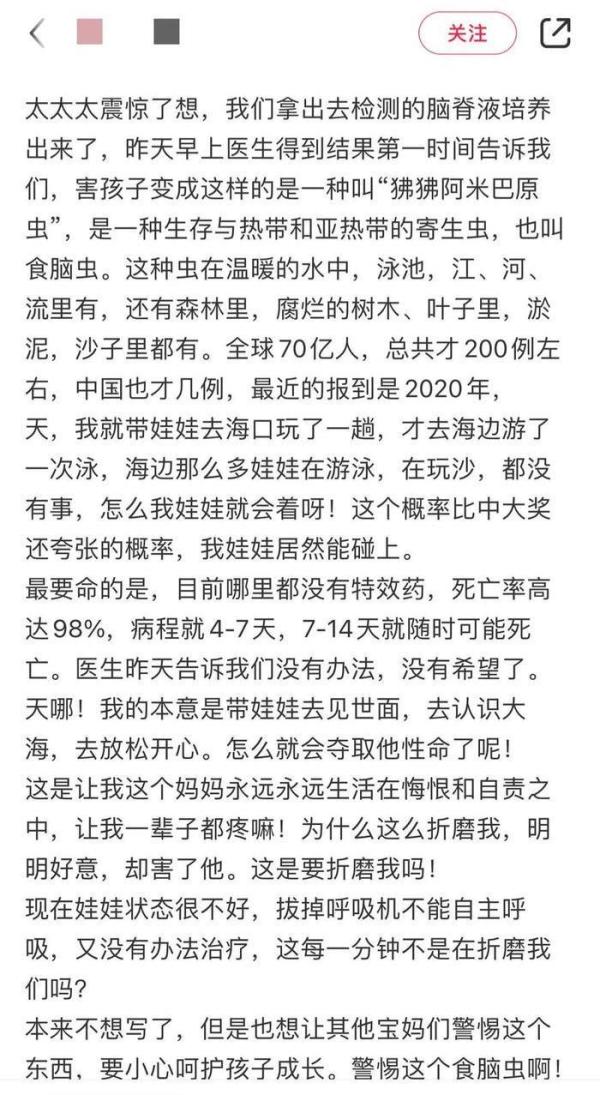 6月26日,一位贵州6岁孩童母亲讲述了他们的悲痛经历,也就是孩子在游玩之时意外感染了“食脑虫”。(图片来源:网络截图)