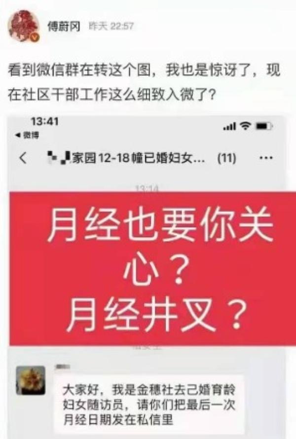 “月经警察”也叫妇女随访员。(图片来源:网路截图)