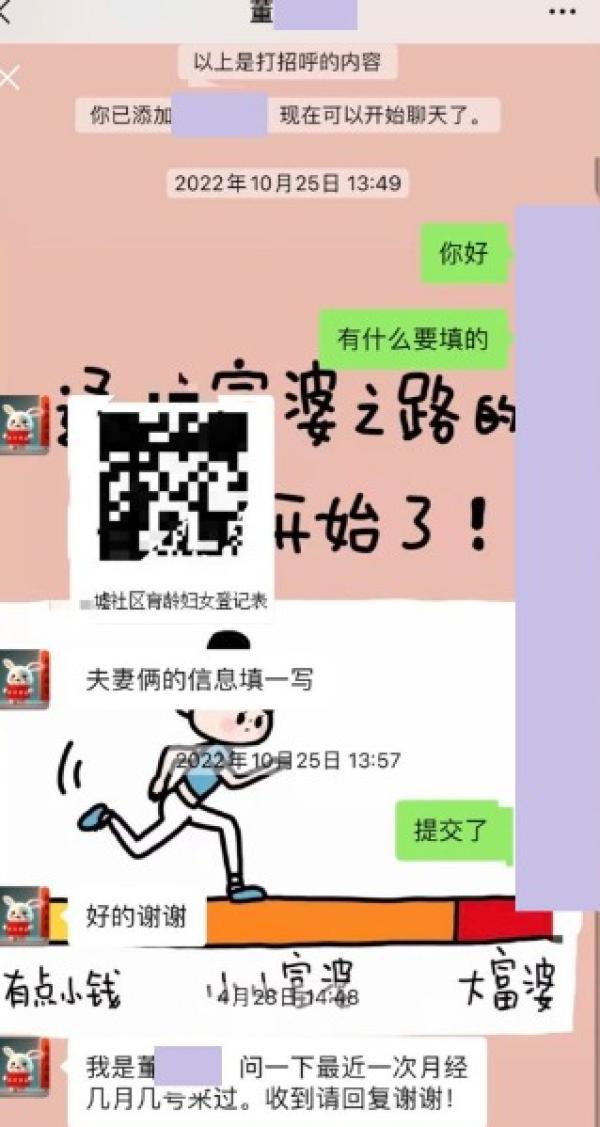 “月经警察”询问夫妻信息和月经时间。(图片来源:网路截图)
