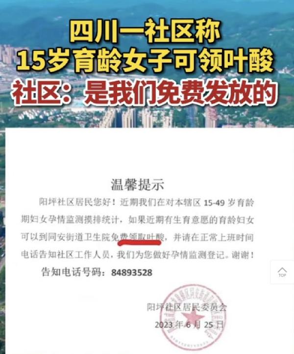 成都阳坪社区免费领取叶酸通知。(图片来源:网路截图)