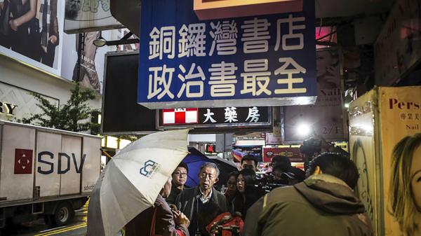 香港一书店因涉“政治禁书”,导致多位负责人被大陆公安抓捕。(Getty Images)
