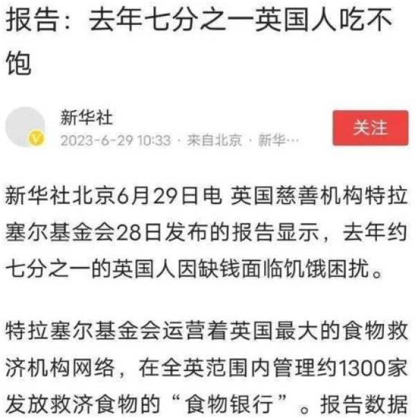 新华社文章“去年七分之一英国人吃不饱”。(图片来源:网路截图)