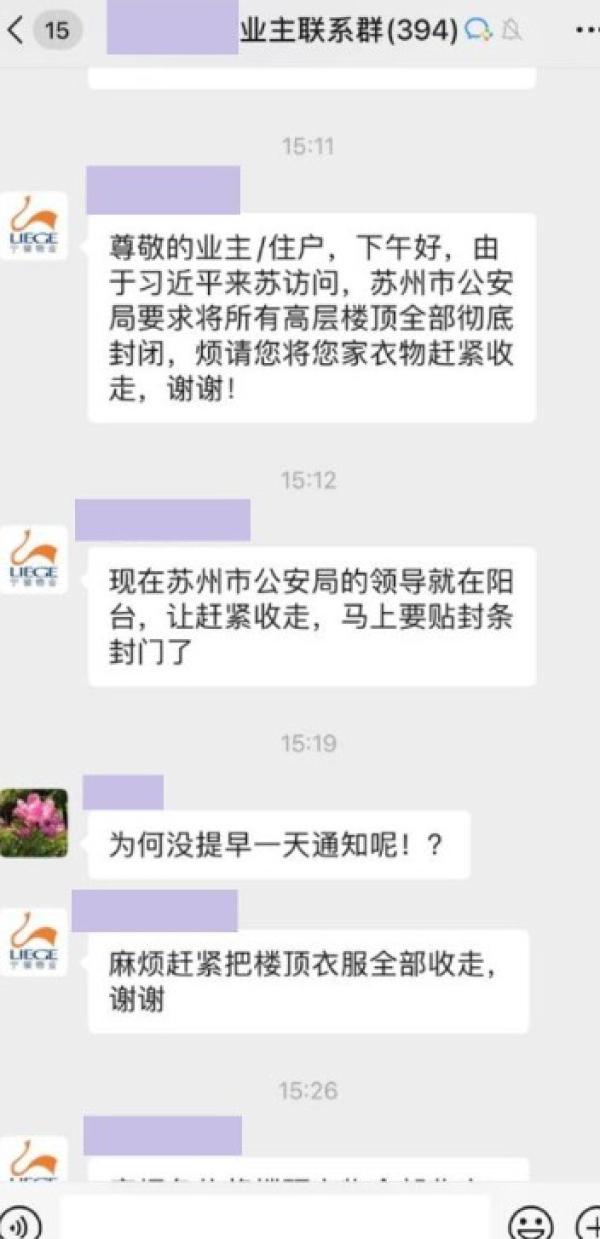 苏州警方要求高楼顶层全部封闭。（图片来源：网路截图）