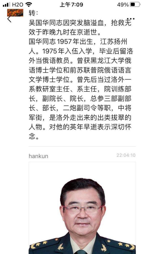 7月7日,网传中共官方内部通报显示,吴国华因突发脑溢血去世。但知情人称,是自杀。