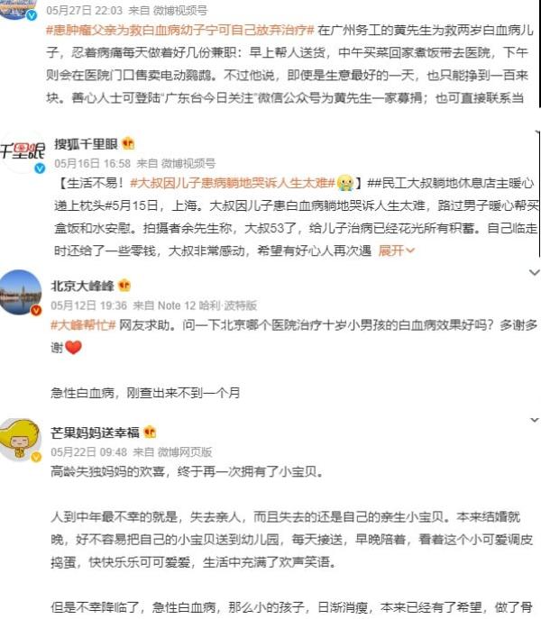 患白血病的儿童较多。(图片来源:微博截图)