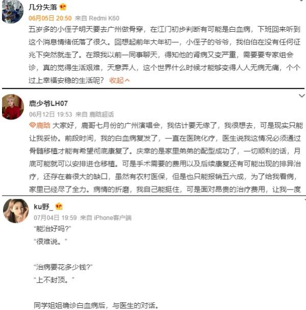 患白血病患者的家庭不得不面对昂贵的医疗费。(图片来源:微博截图)