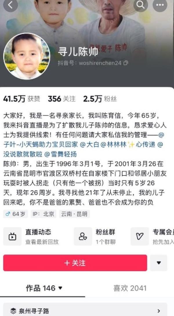 65岁的越战老兵寻找被拐20多年的儿子。(图片来源:网路截图)