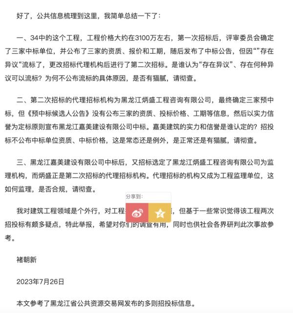 褚朝新在举报信中提出3点质疑。(图片来源:网络截图)