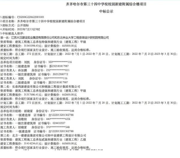 此次参与投标的第二名为“长春鸿源建设有限公司”和“铭扬工程设计集团有限公司”。(图片来源:网络截图)