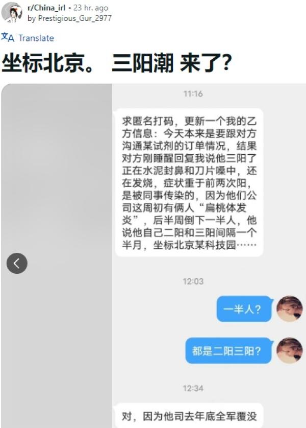 北京一公司半周“三阳”倒下一半人。(图片来源:网路截图)