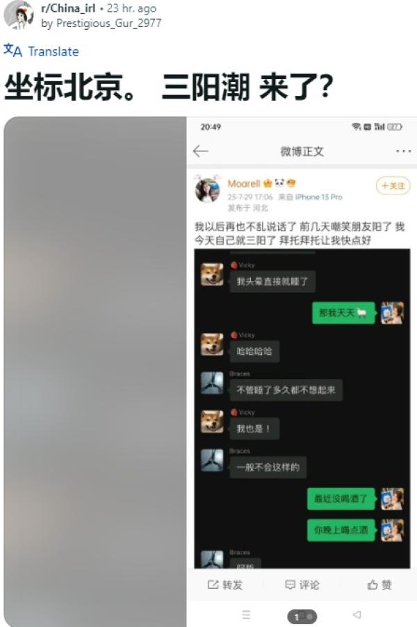北京“三阳”潮来了?(图片来源:网路截图)