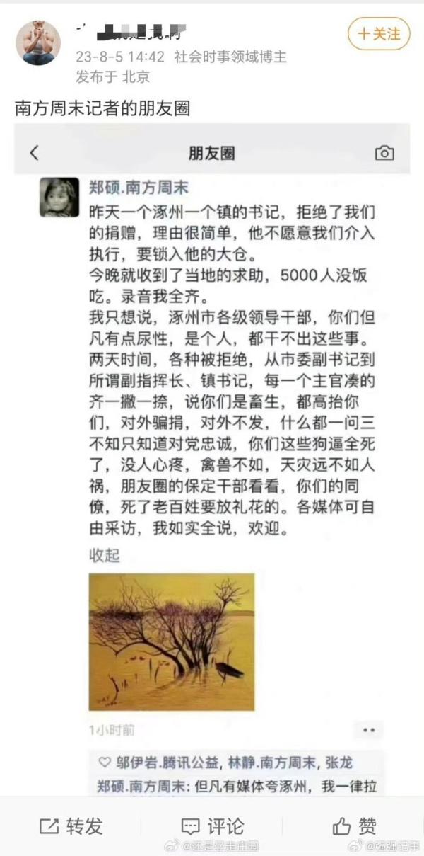 (图片来源:微博截图)