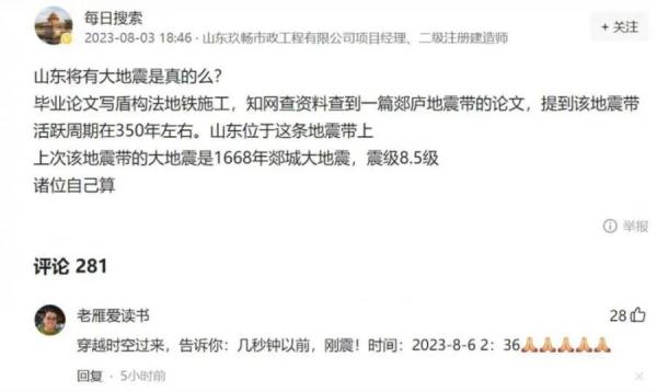 山东地震，有网友扒出了3天前的一则网帖，认为该网帖提前预言了此次地震。（图片来源：微博）