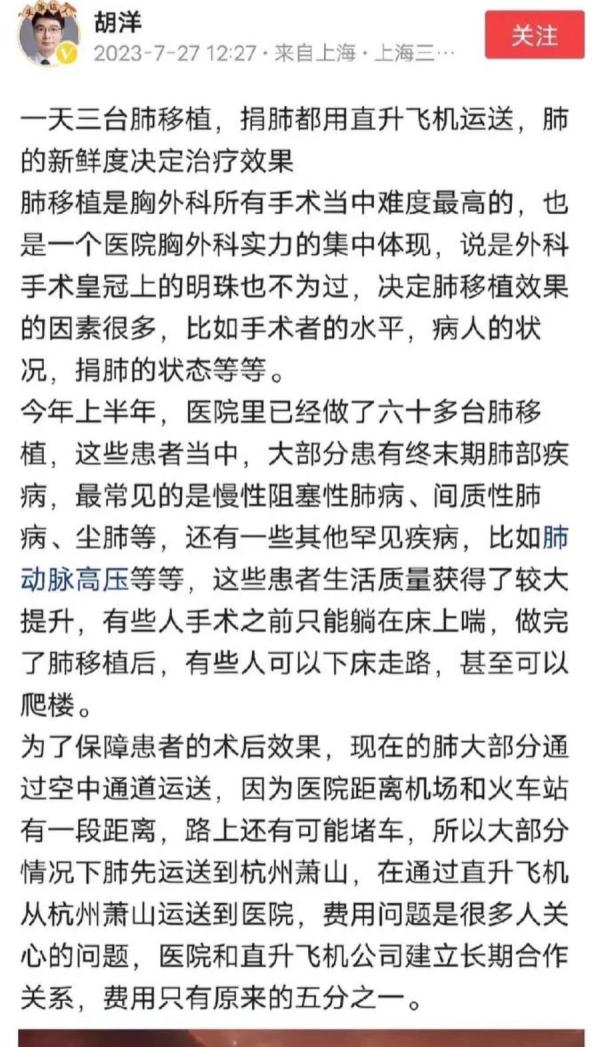 近日，上海市肺科医院医师胡洋宣传该院器官移植业务正在快速扩展。（图片来源：微博截图）