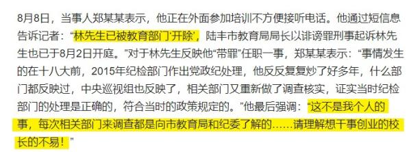 该校长对陆媒记者表示,上述爆料人以前也是一名老师,他反反复复炒作这件事,被当地教育部门开除。(图片来源:网络截图)