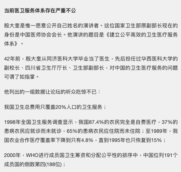 “政府医疗投入80%为党政干部服务”的说法最早来自国家卫生部原副部长殷大奎2006年的一次公开演讲。(图片来源:网络截图)