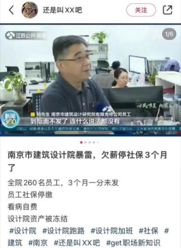 南京建筑设计院连续3个月发不出工资,停缴社保,员工看病自费。(图片来源:网路截图)
