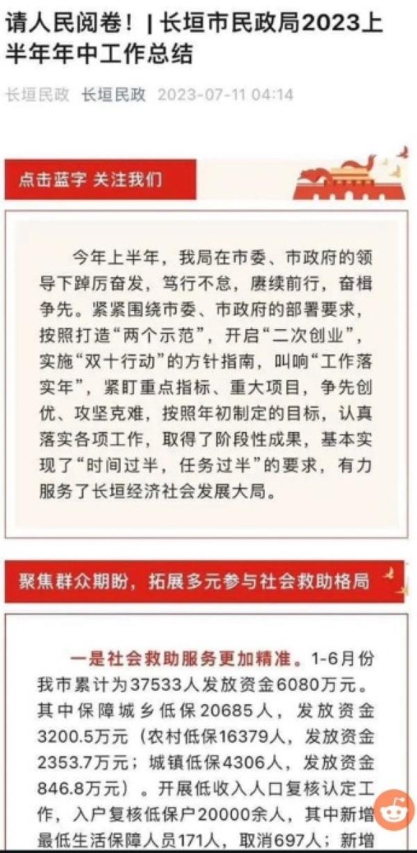 河南长垣市民政局2023上半年年中工作总结。(图片来源:网路截图)