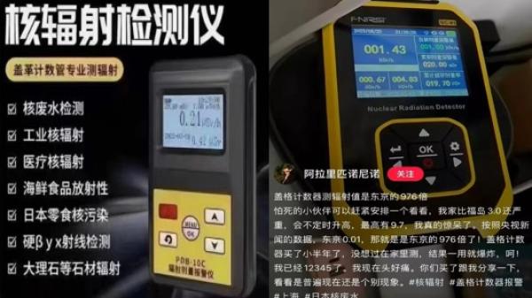 上海人用盖格计数器检测自家辐射值为东京的976倍。(图片来源:网路截图)