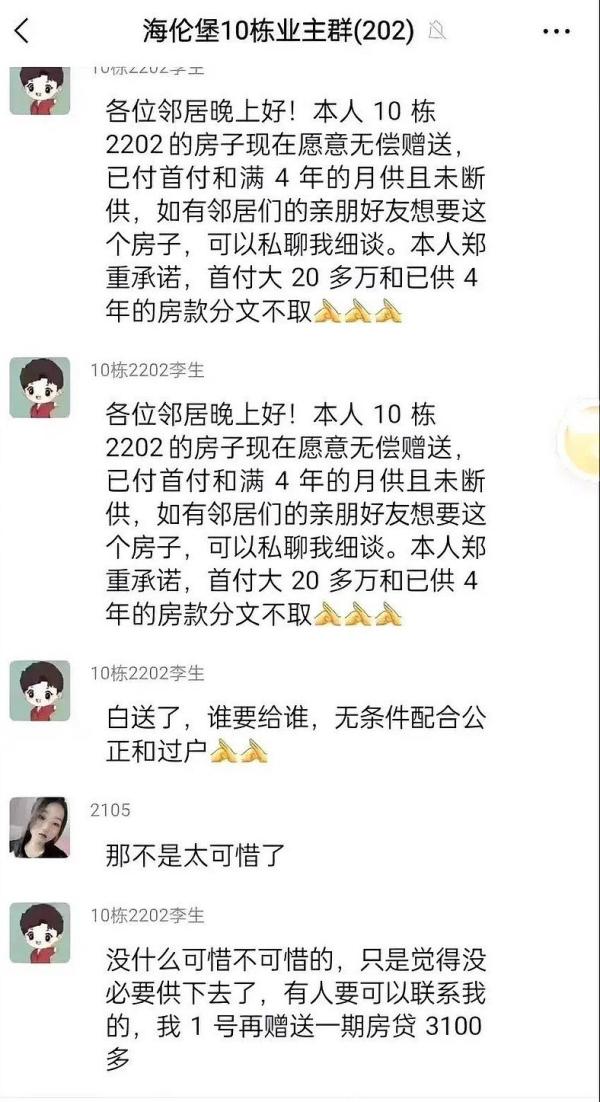 大陆出现业主愿意免费送房,并无条件配合公证和过户。(图片来源:网络图片)