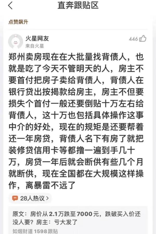 另一则消息则显示,郑州现在出现大批找背债的民众。(图片来源:网络图片)