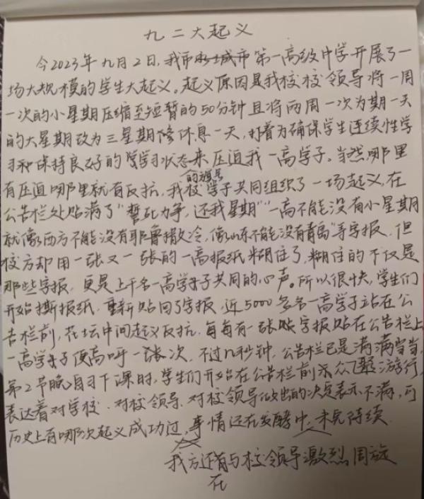 河南永城第一高级中学生网传“九二大起义”书。(图片来源:视频截图)