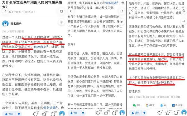 河南某县除县直公务员和教师外均开不出工资。（图片来源：网路截图）