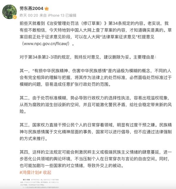 劳东燕在微博撰文表示,看到《治安管理处罚法(修订草案)》第34条规定的内容后,自己有些不敢相信。(图片来源:微博截图)