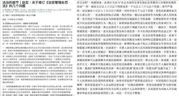 中国政法大学教授赵宏也撰文指出,冒犯民族感情是否应入罪入罚,一直是舆论的热点话题。 (图片来源:网络截图)