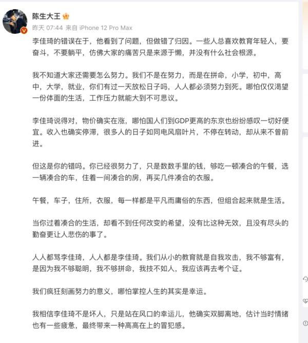 拥有近79万粉丝的微博博主 “ 陈生大王 ” 这样写到,李佳琦的错误在于,他看到了问题,但做错了归因。(图片来源:微博)