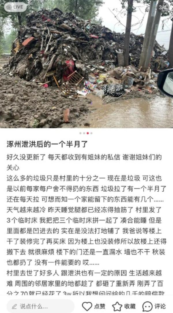 网文称村里去世好多人,生活越来越难。(图片来源:网路截图)