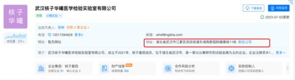 武汉核子农业由深圳市核子基因科技有限公司百分百控股(图片来源:网络截图)
