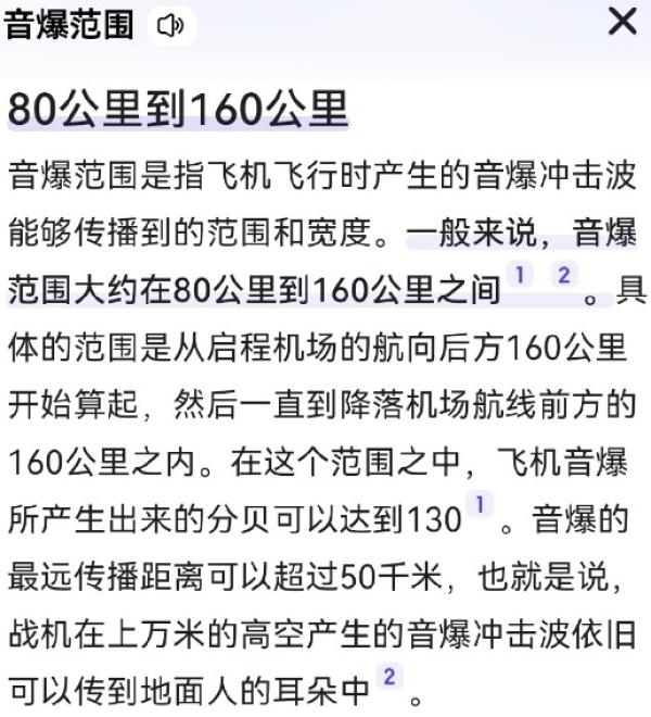 网民强调音爆范围80-160公里。(图片来源:微博截图)