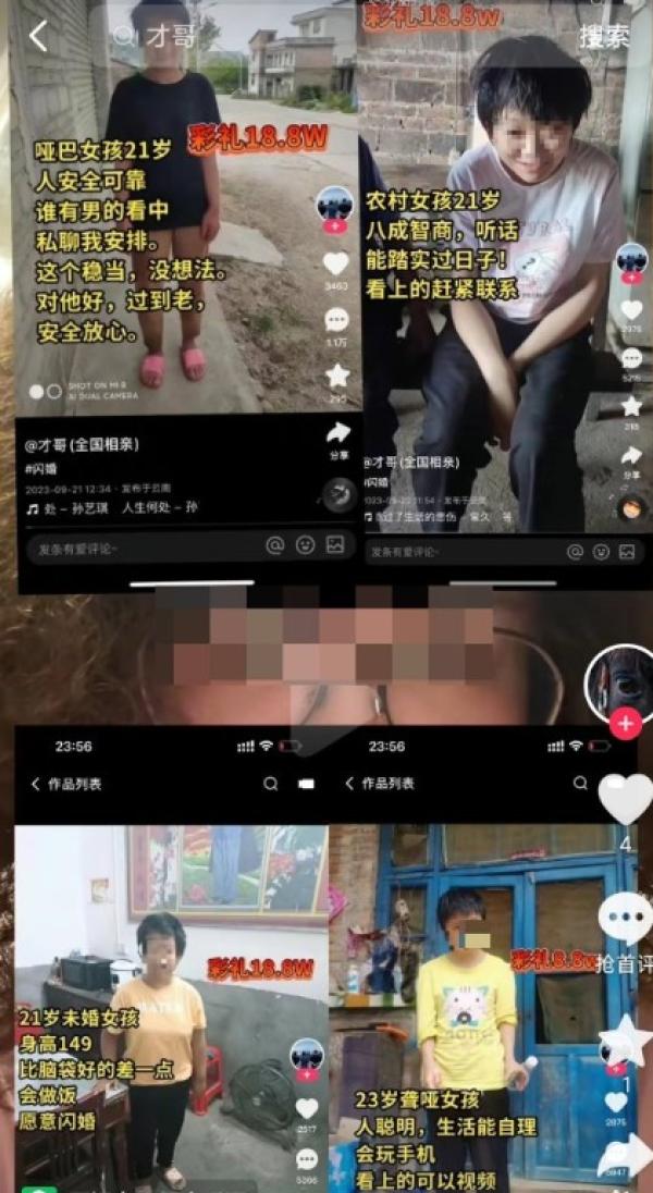 大陆农村残障女孩明码标价彩礼18.8万元。(图片来源:网路截图)