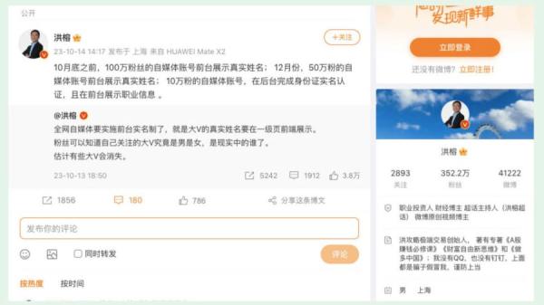 拥有三百多万粉丝的微博用户“洪榕”发出微博对百万粉丝账号的新规定。(图片来源:网络截图)