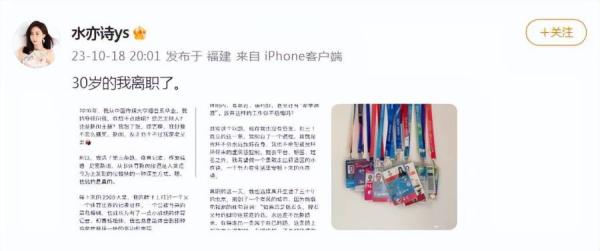 水均益女儿宣布从央视离职。(图片来源:网络截图)